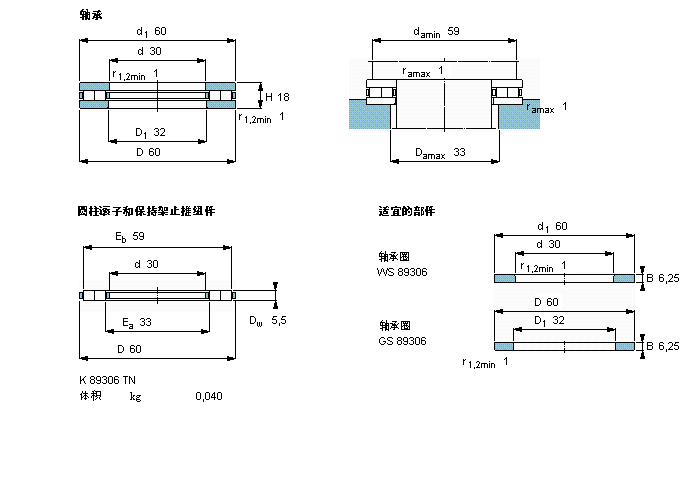 SKF 圓柱滾子推力軸承, 軸承 / 圓柱滾子和保持架止推組件89306TN樣本圖片